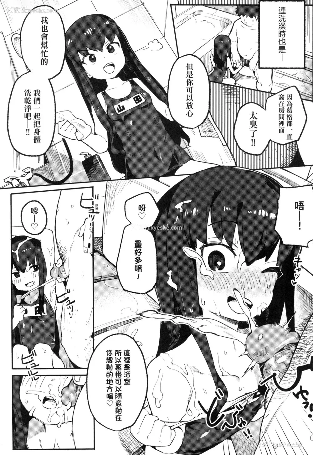 88P - [半里バード] わからせラブ｜情爱指导调教 [中国翻訳] [无修正]