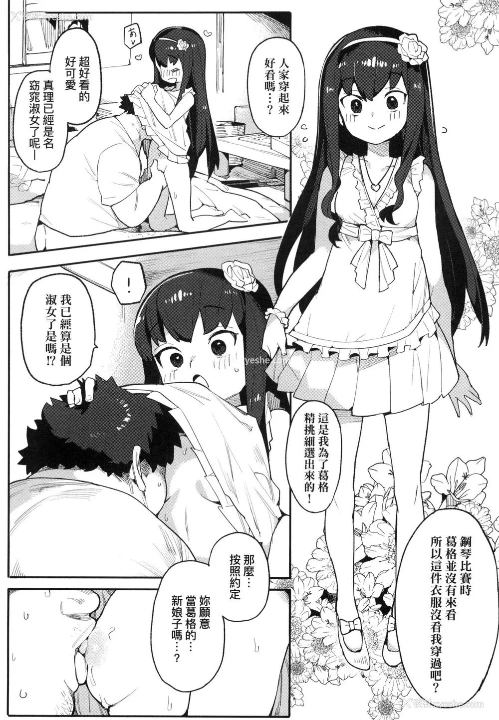 95P - [半里バード] わからせラブ｜情爱指导调教 [中国翻訳] [无修正]