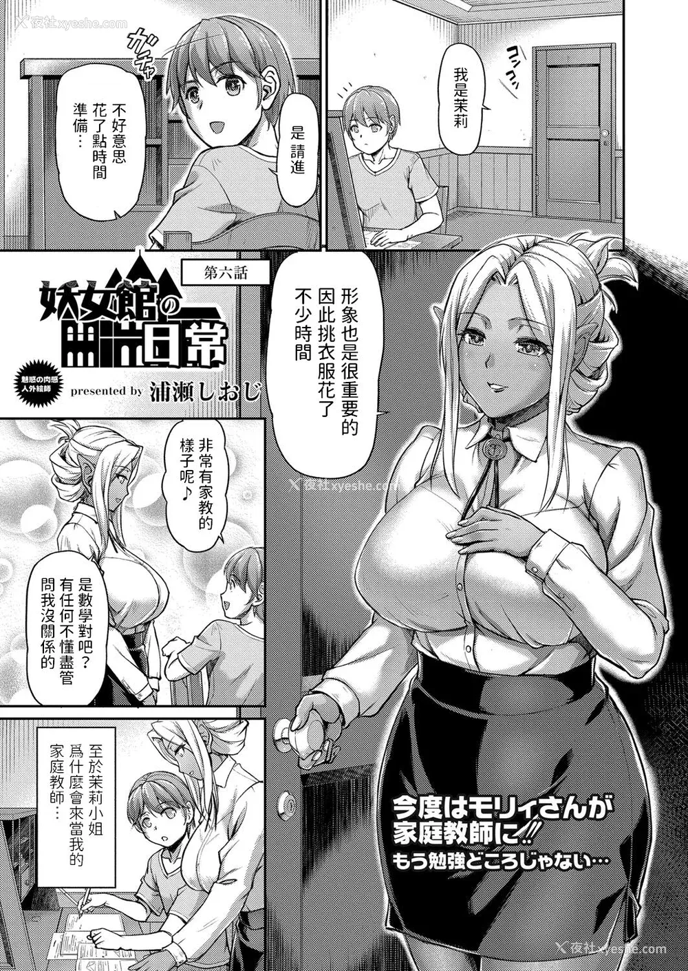 115P - [浦瀬しおじ] 妖女馆の日常 [DL版] [中国翻译]
