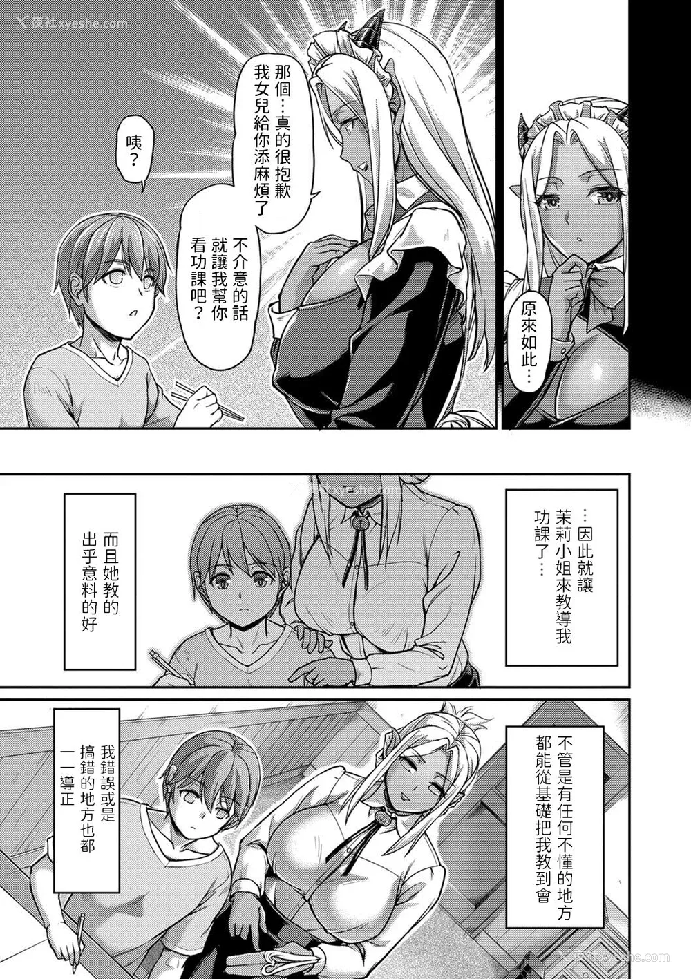 117P - [浦瀬しおじ] 妖女馆の日常 [DL版] [中国翻译]