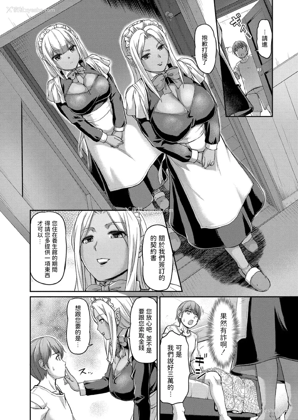 12P - [浦瀬しおじ] 妖女馆の日常 [DL版] [中国翻译]