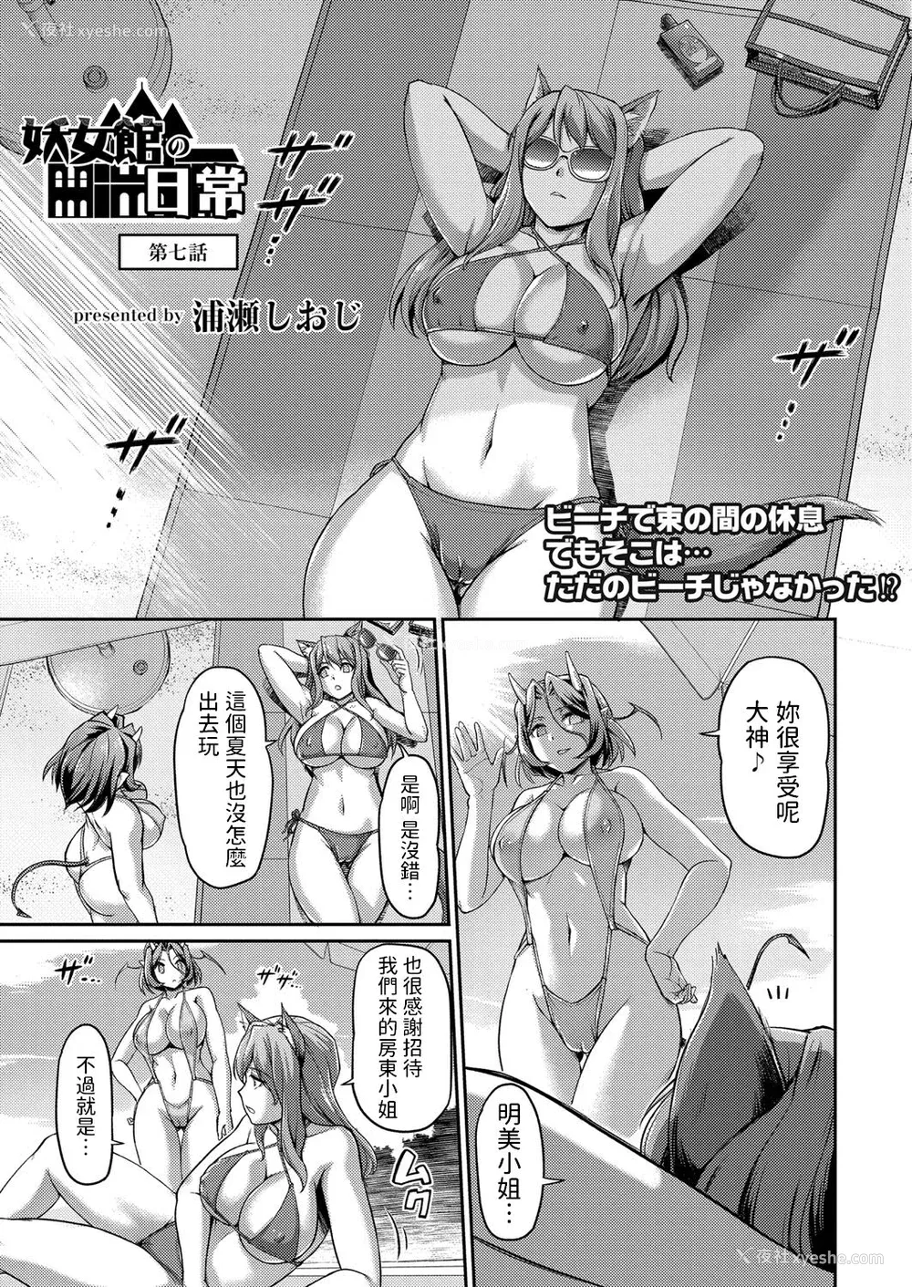 137P - [浦瀬しおじ] 妖女馆の日常 [DL版] [中国翻译]