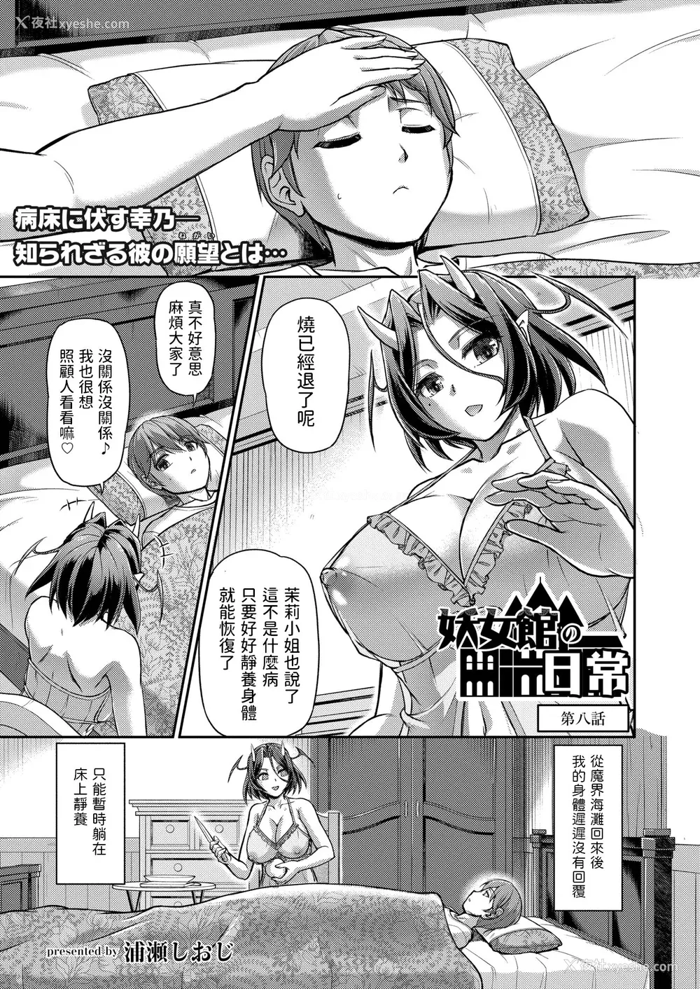 165P - [浦瀬しおじ] 妖女馆の日常 [DL版] [中国翻译]