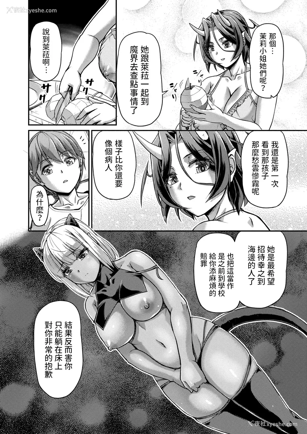 166P - [浦瀬しおじ] 妖女馆の日常 [DL版] [中国翻译]