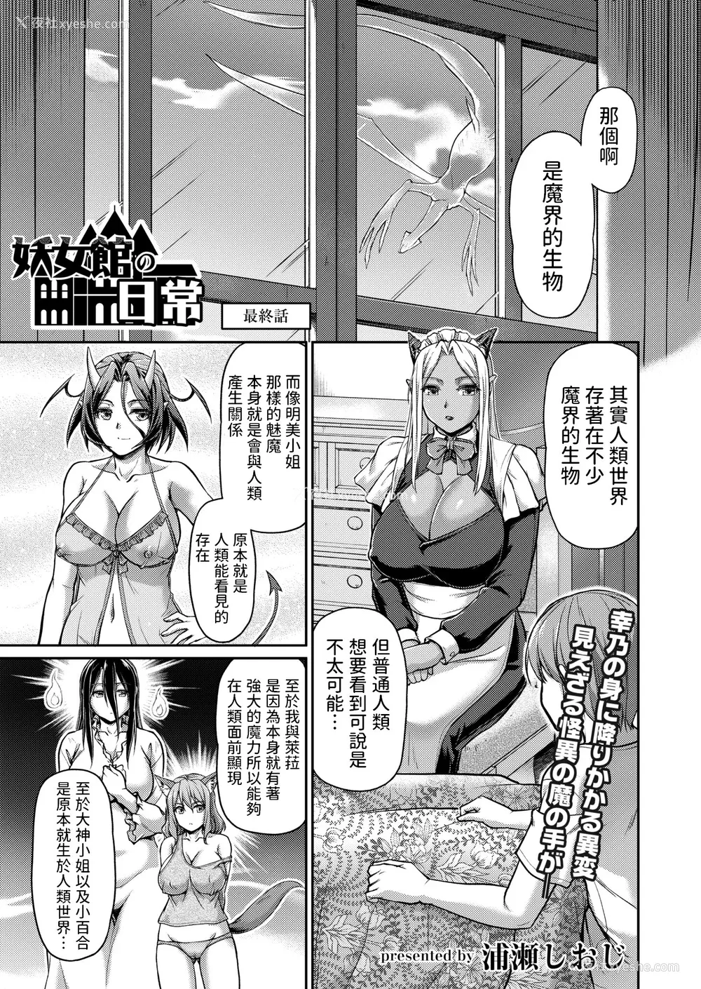 185P - [浦瀬しおじ] 妖女馆の日常 [DL版] [中国翻译]