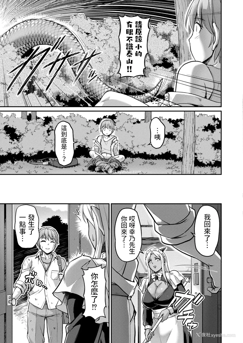 191P - [浦瀬しおじ] 妖女馆の日常 [DL版] [中国翻译]