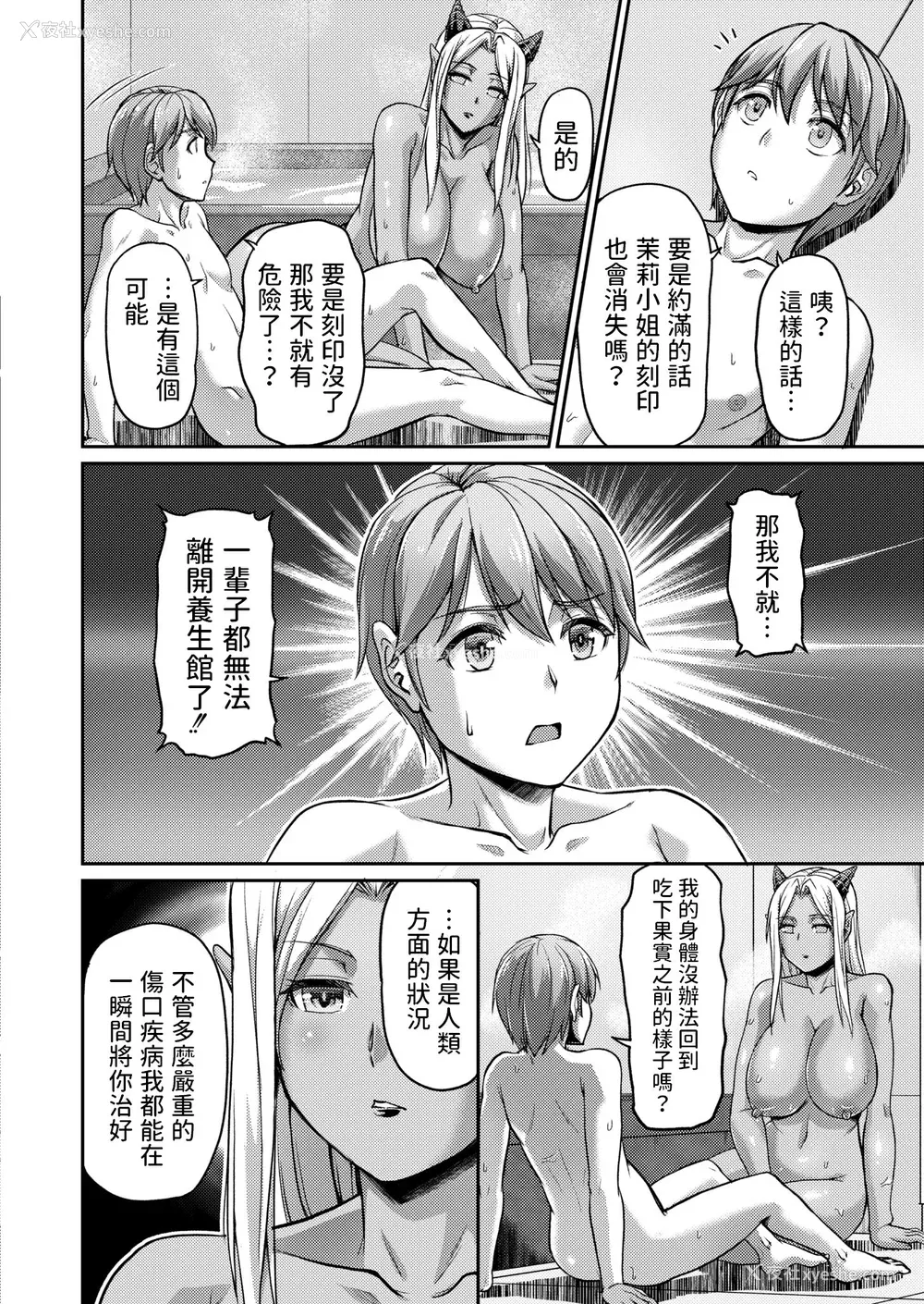194P - [浦瀬しおじ] 妖女馆の日常 [DL版] [中国翻译]