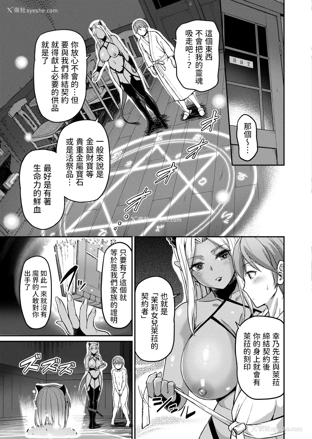 197P - [浦瀬しおじ] 妖女馆の日常 [DL版] [中国翻译]