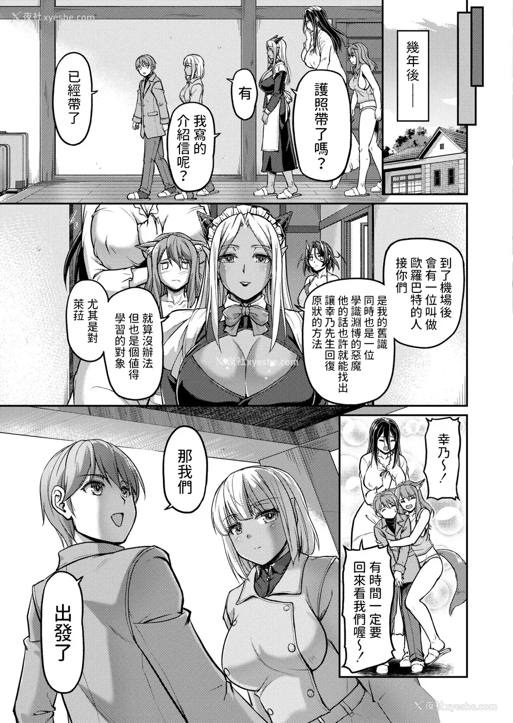 207P - [浦瀬しおじ] 妖女馆の日常 [DL版] [中国翻译]