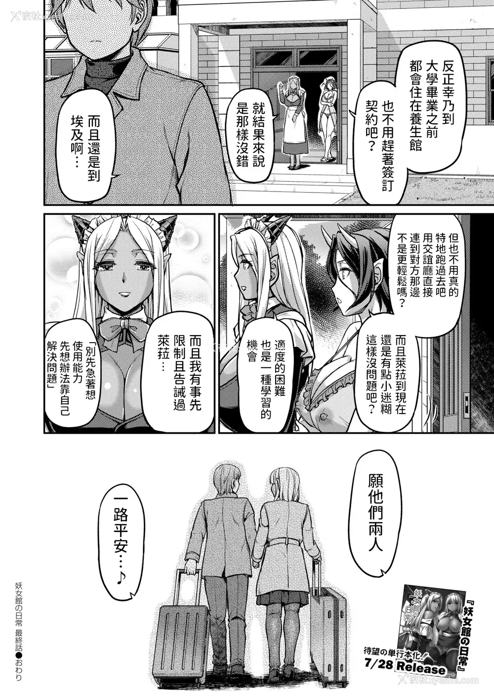208P - [浦瀬しおじ] 妖女馆の日常 [DL版] [中国翻译]