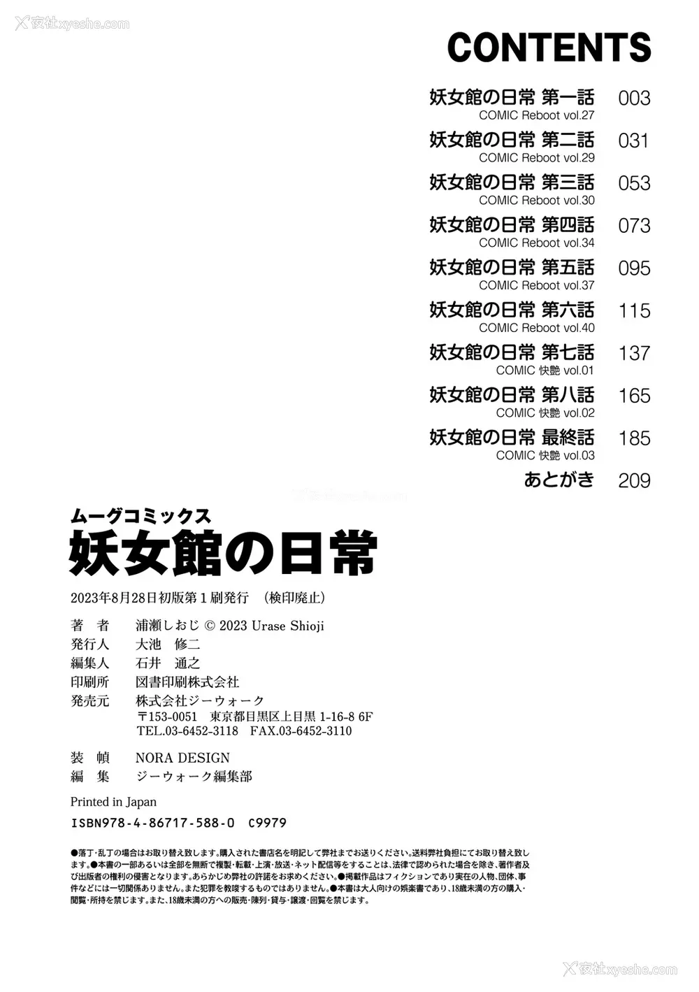 210P - [浦瀬しおじ] 妖女馆の日常 [DL版] [中国翻译]