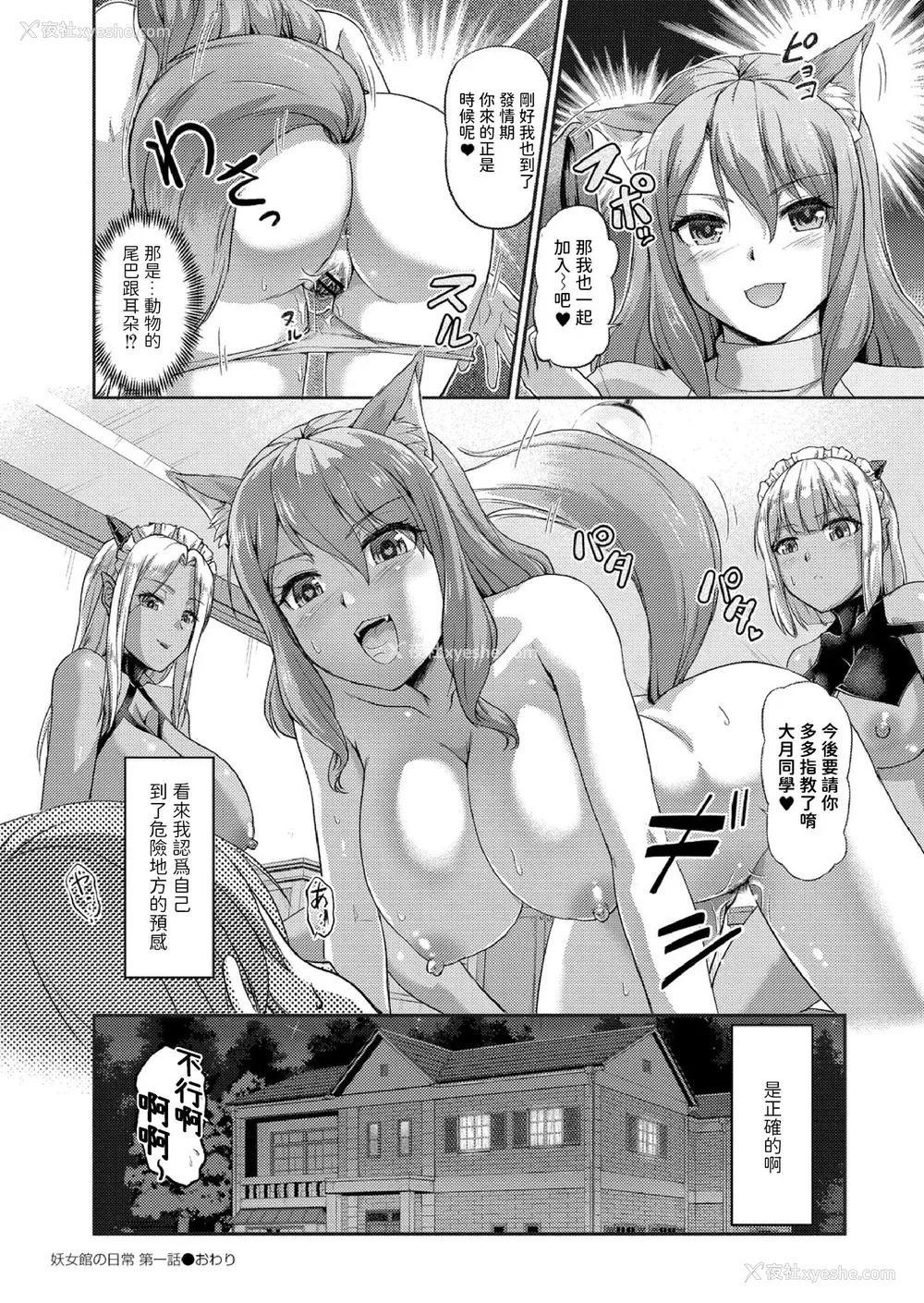 30P - [浦瀬しおじ] 妖女馆の日常 [DL版] [中国翻译]