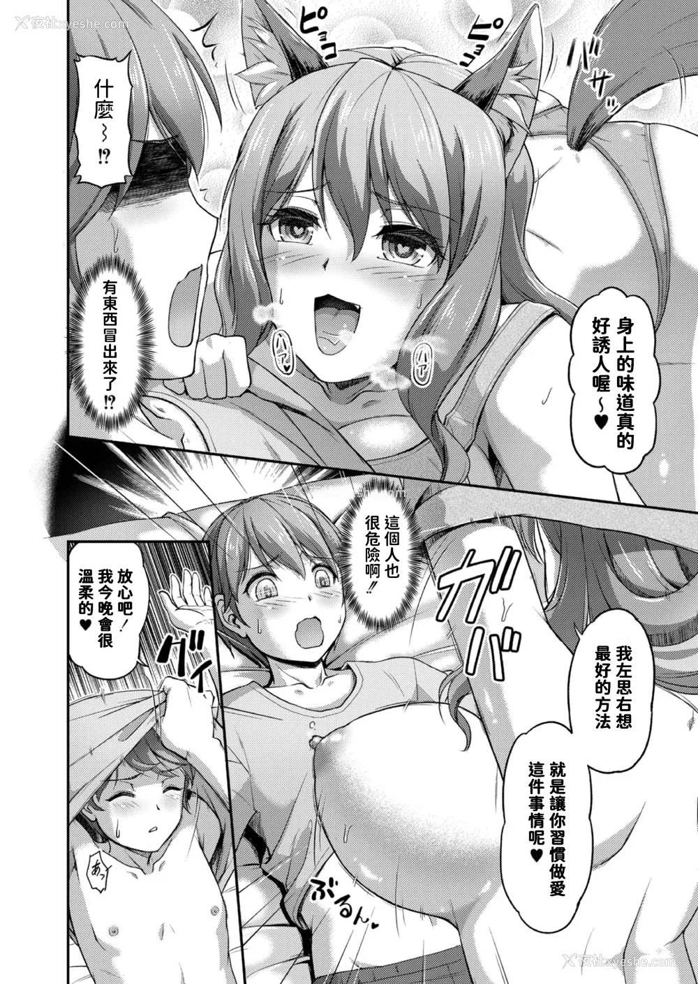 42P - [浦瀬しおじ] 妖女馆の日常 [DL版] [中国翻译]