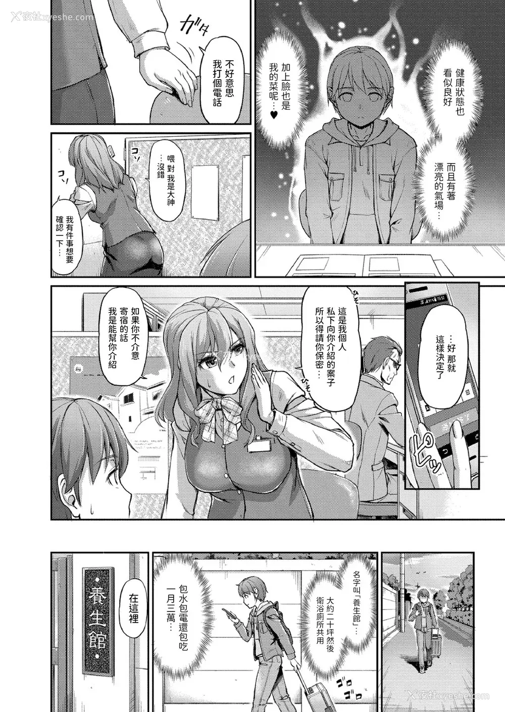 4P - [浦瀬しおじ] 妖女馆の日常 [DL版] [中国翻译]