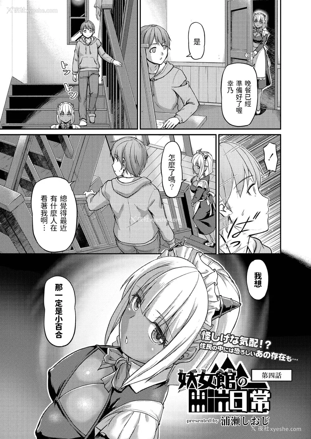 73P - [浦瀬しおじ] 妖女馆の日常 [DL版] [中国翻译]