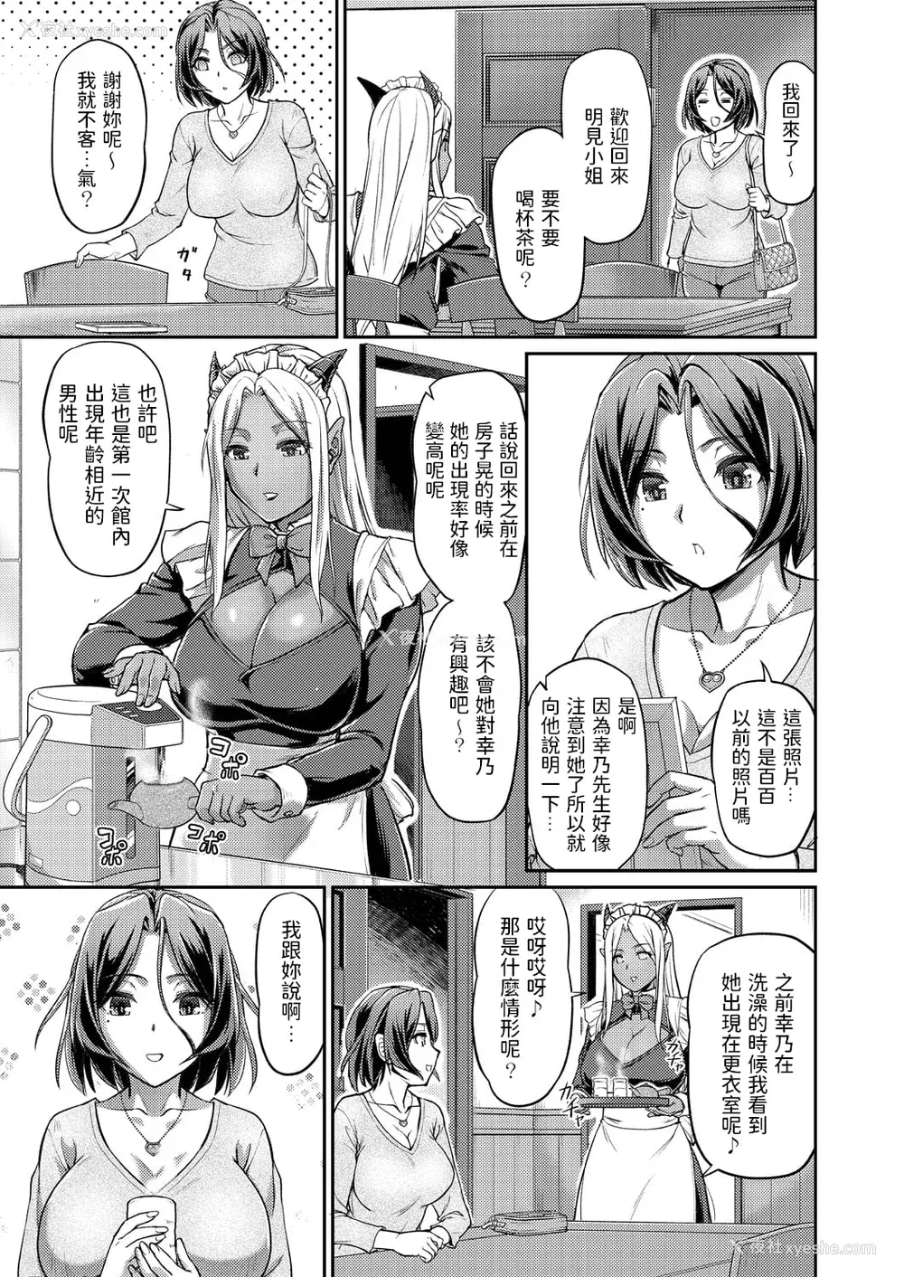 77P - [浦瀬しおじ] 妖女馆の日常 [DL版] [中国翻译]