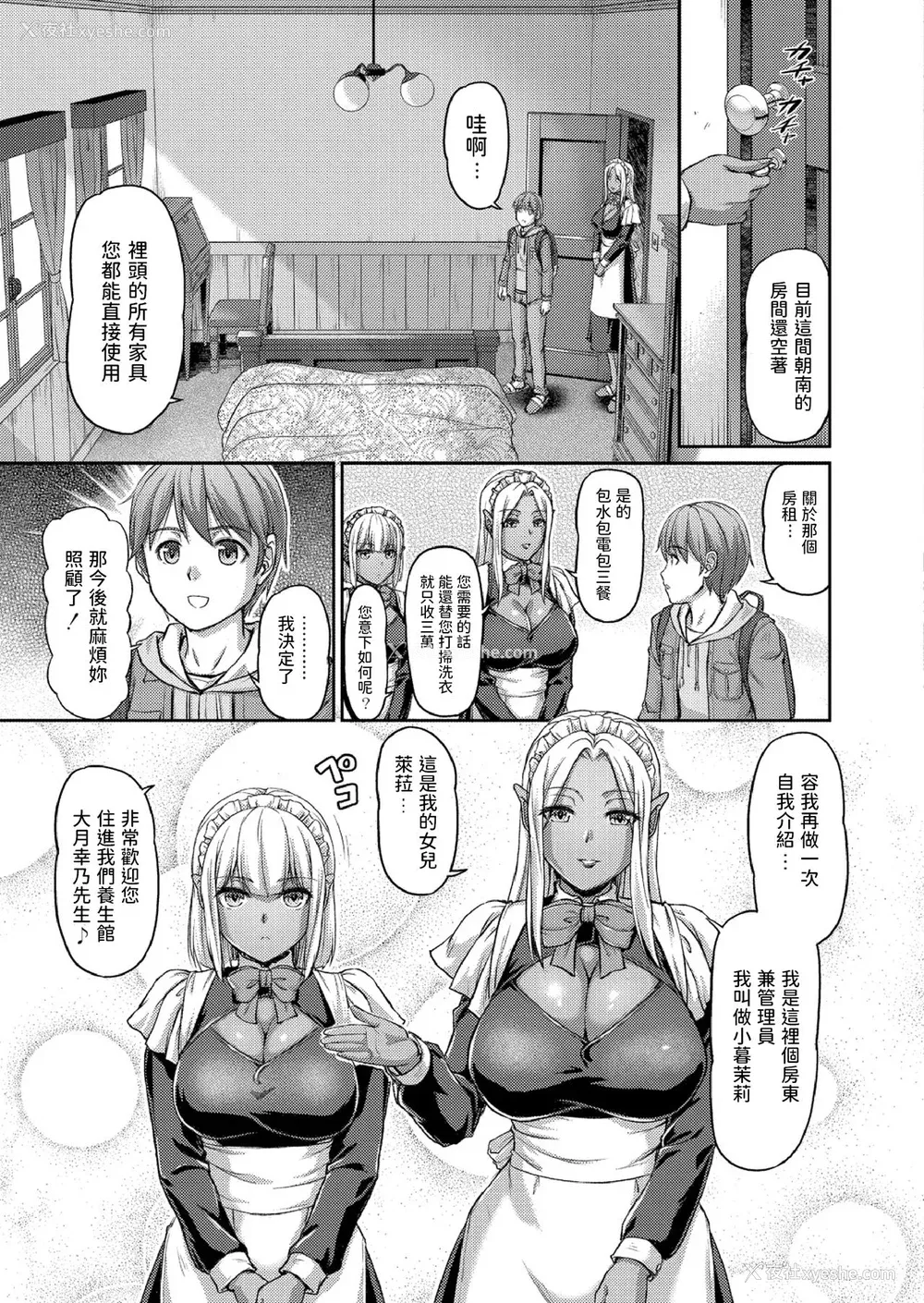7P - [浦瀬しおじ] 妖女馆の日常 [DL版] [中国翻译]