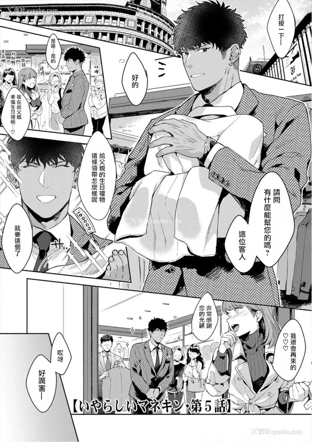 111P - [さとみち] いやらしいマネキン～ガチムチスーツ性欲図鉴～