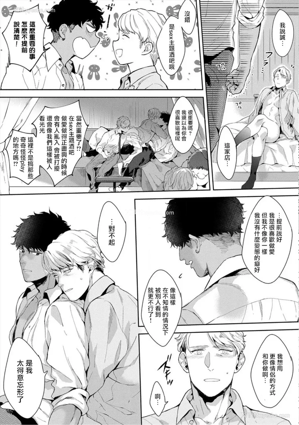 129P - [さとみち] いやらしいマネキン～ガチムチスーツ性欲図鉴～