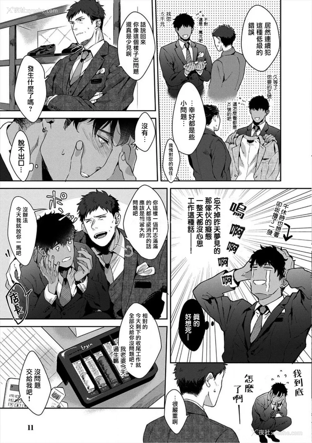 13P - [さとみち] いやらしいマネキン～ガチムチスーツ性欲図鉴～