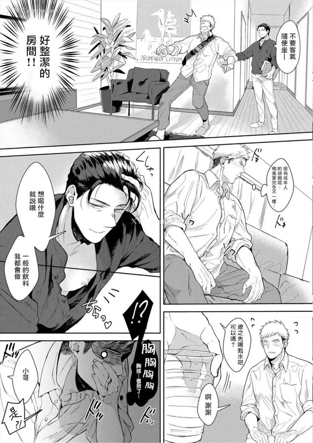 153P - [さとみち] いやらしいマネキン～ガチムチスーツ性欲図鉴～