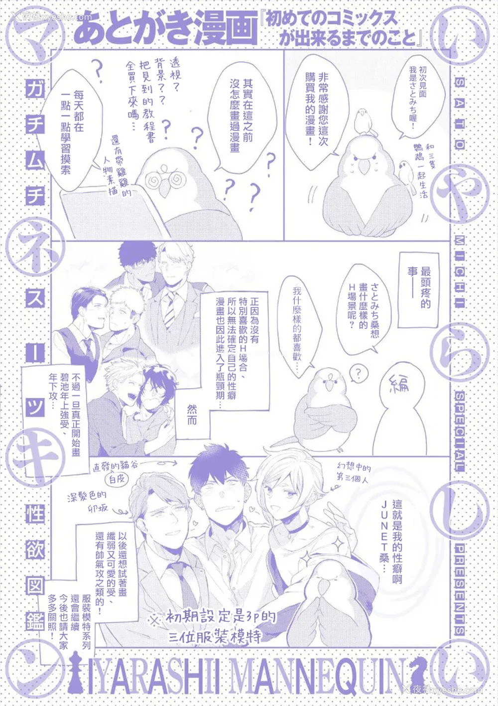 201P - [さとみち] いやらしいマネキン～ガチムチスーツ性欲図鉴～