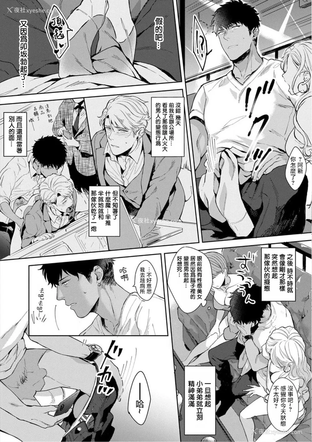 24P - [さとみち] いやらしいマネキン～ガチムチスーツ性欲図鉴～