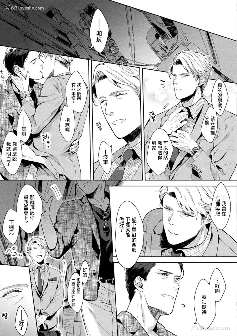 36P - [さとみち] いやらしいマネキン～ガチムチスーツ性欲図鉴～