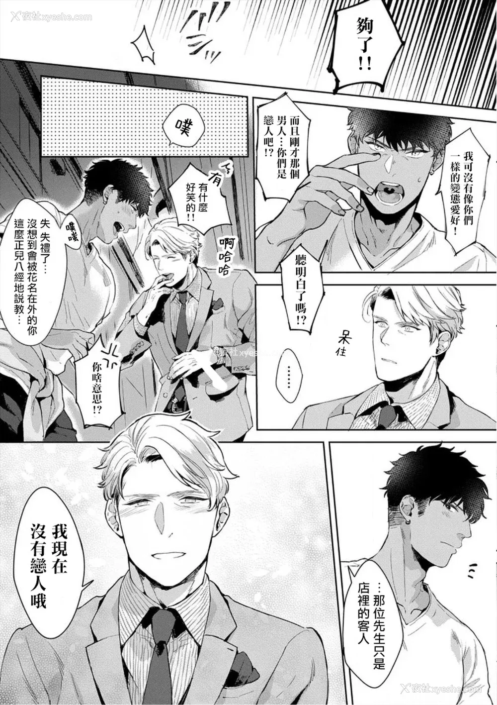 38P - [さとみち] いやらしいマネキン～ガチムチスーツ性欲図鉴～