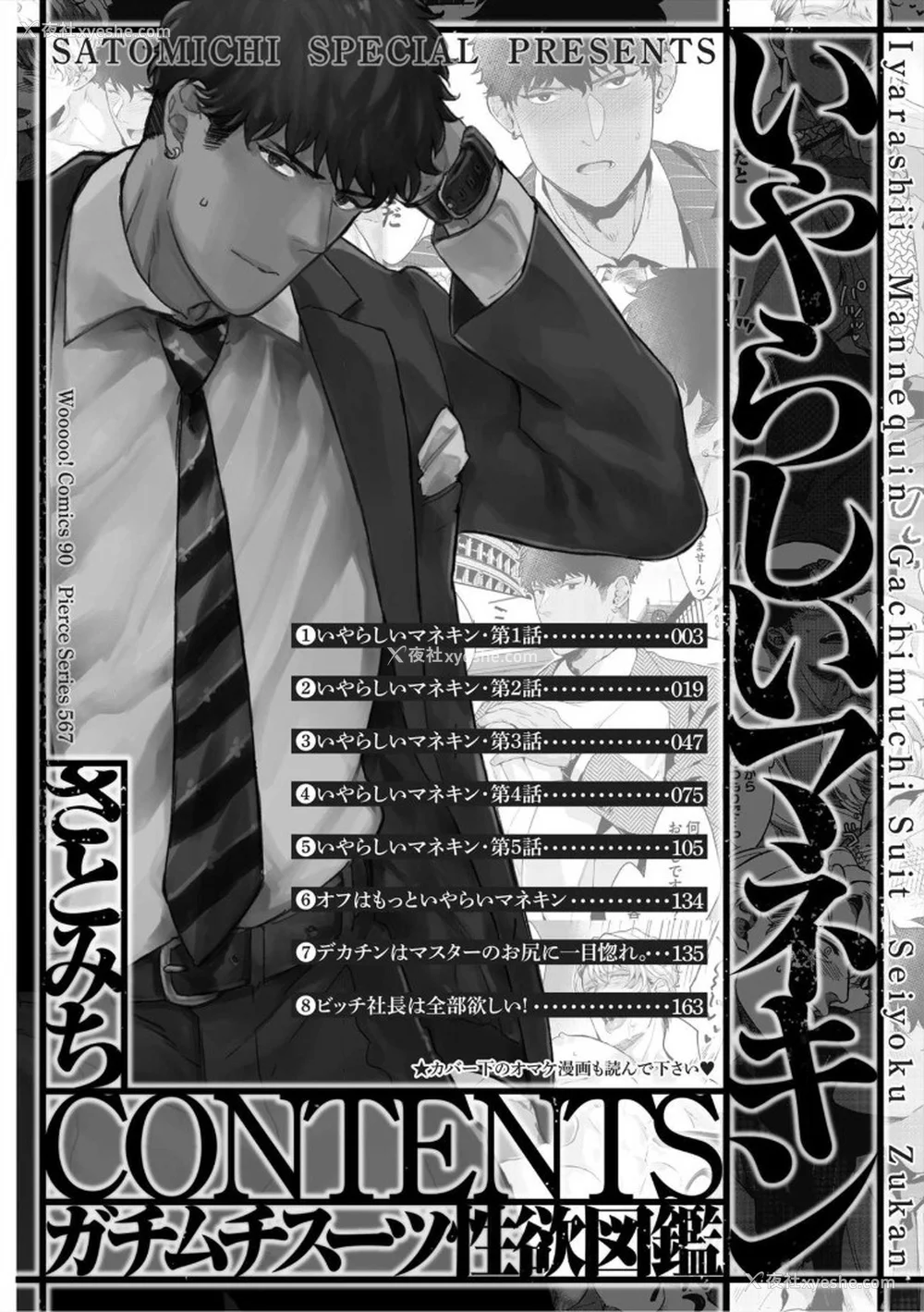 4P - [さとみち] いやらしいマネキン～ガチムチスーツ性欲図鉴～