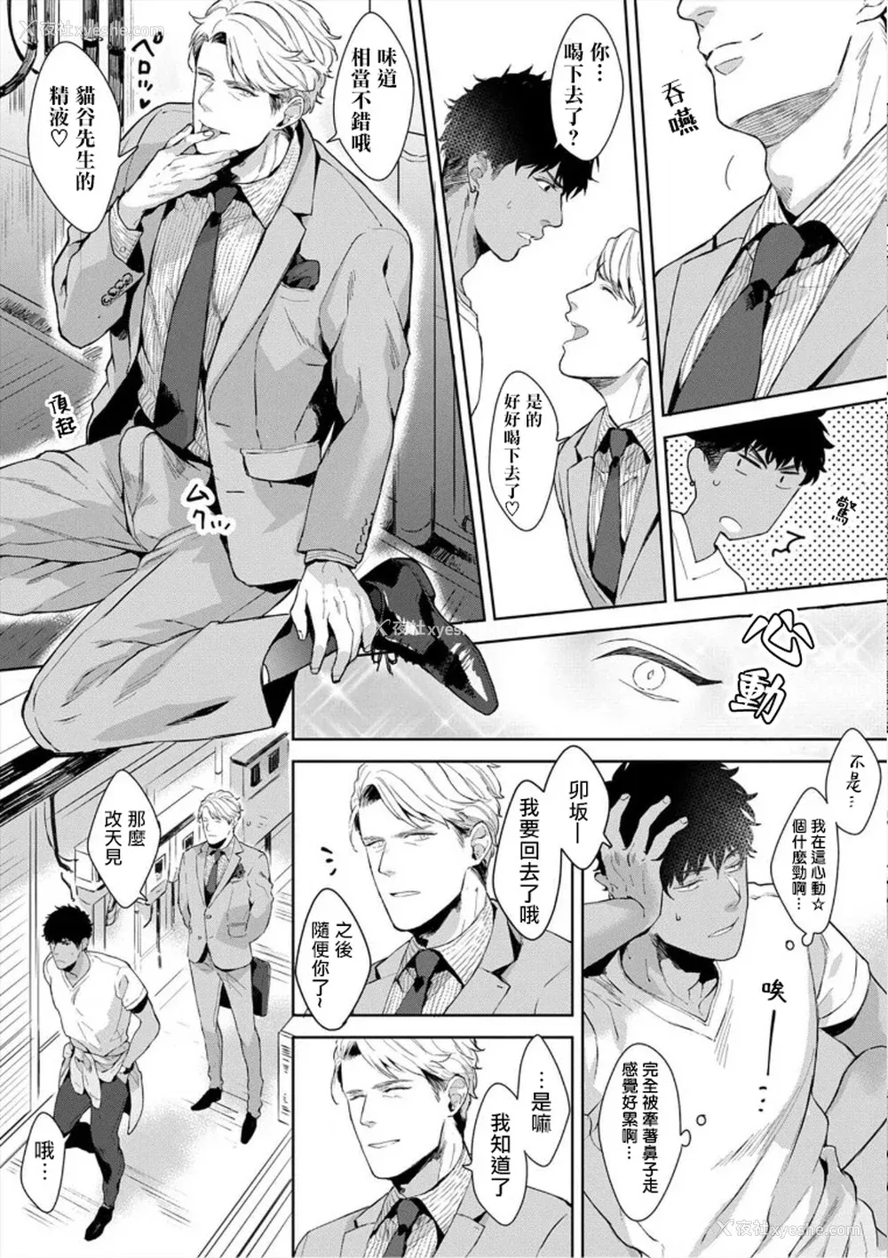 42P - [さとみち] いやらしいマネキン～ガチムチスーツ性欲図鉴～