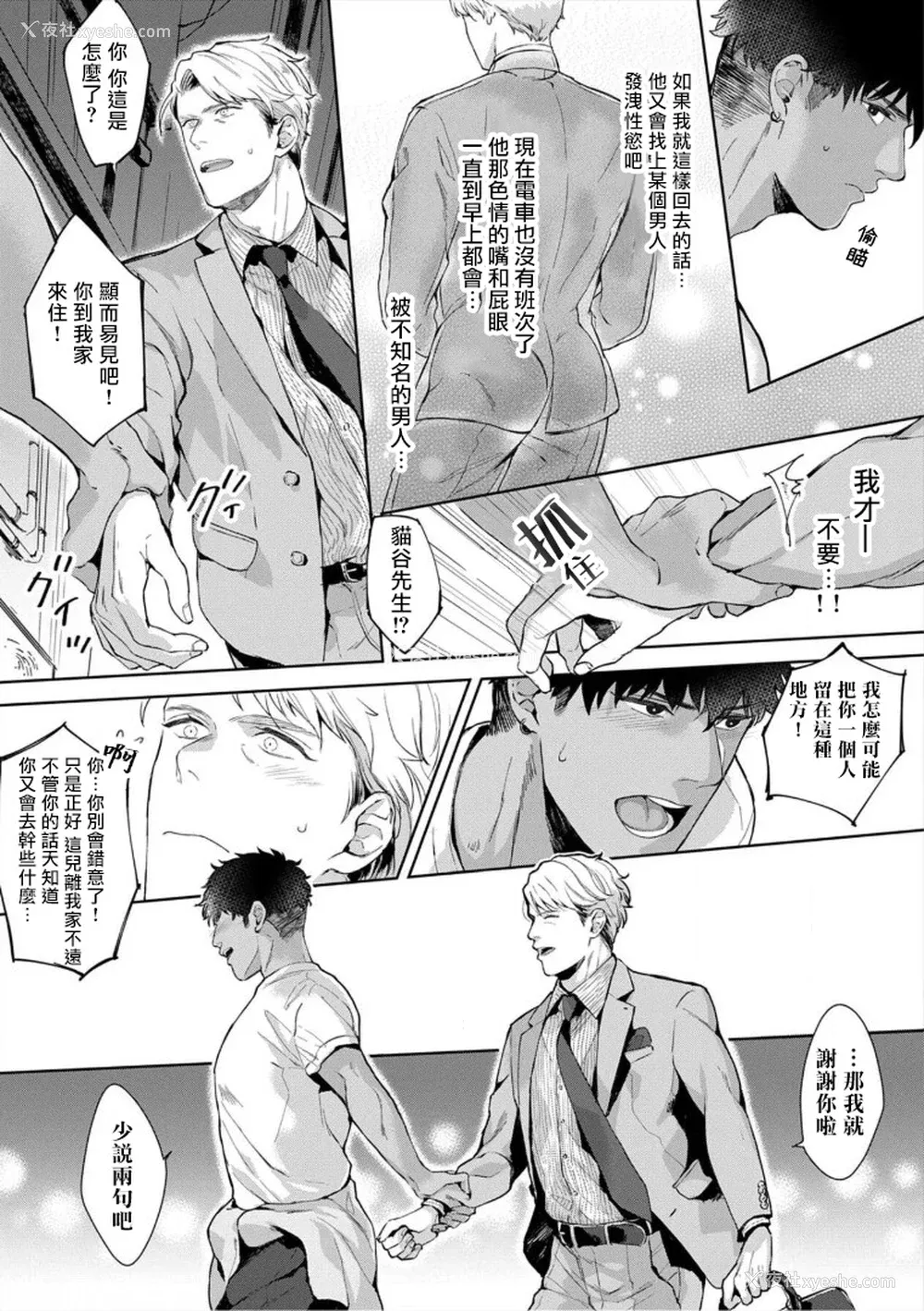 43P - [さとみち] いやらしいマネキン～ガチムチスーツ性欲図鉴～