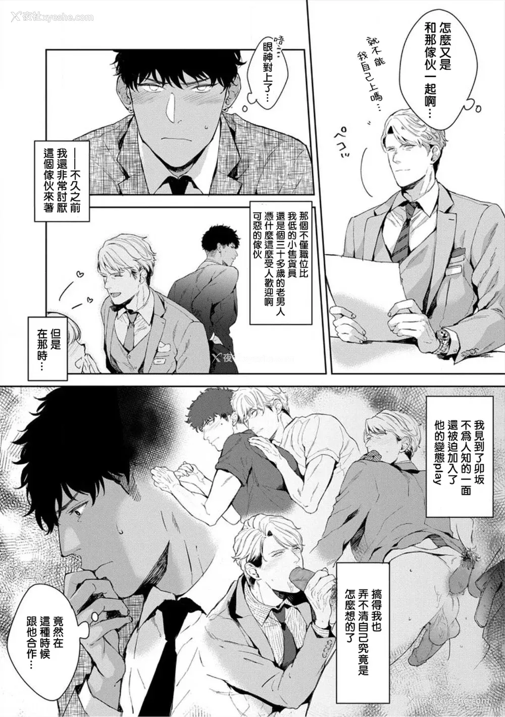 54P - [さとみち] いやらしいマネキン～ガチムチスーツ性欲図鉴～