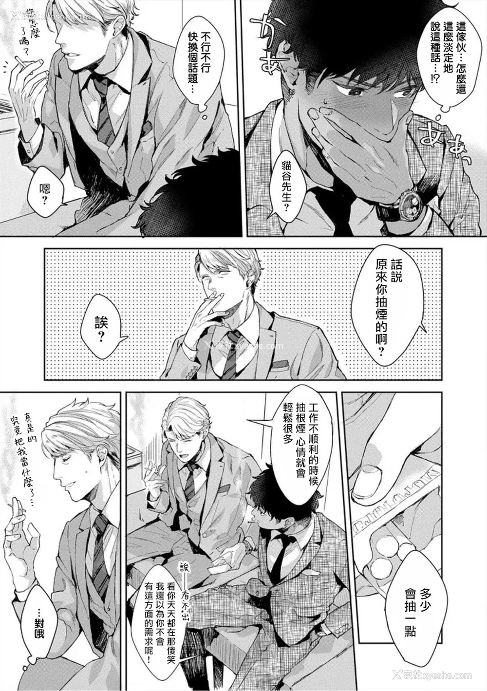 58P - [さとみち] いやらしいマネキン～ガチムチスーツ性欲図鉴～