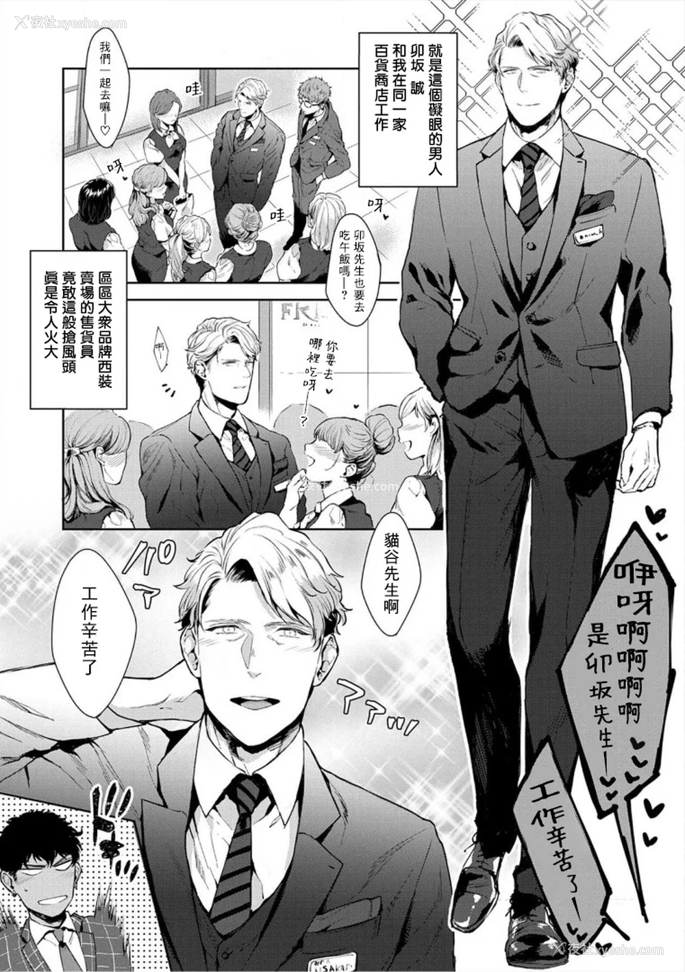 6P - [さとみち] いやらしいマネキン～ガチムチスーツ性欲図鉴～