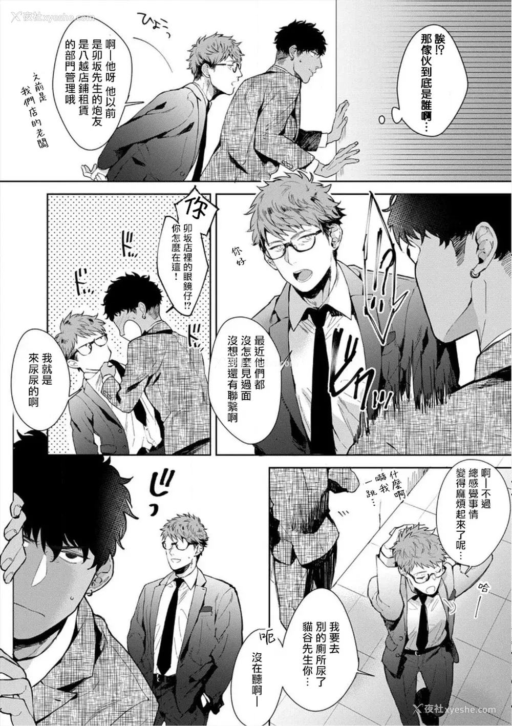 63P - [さとみち] いやらしいマネキン～ガチムチスーツ性欲図鉴～