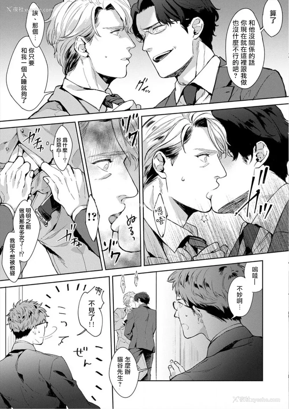 65P - [さとみち] いやらしいマネキン～ガチムチスーツ性欲図鉴～