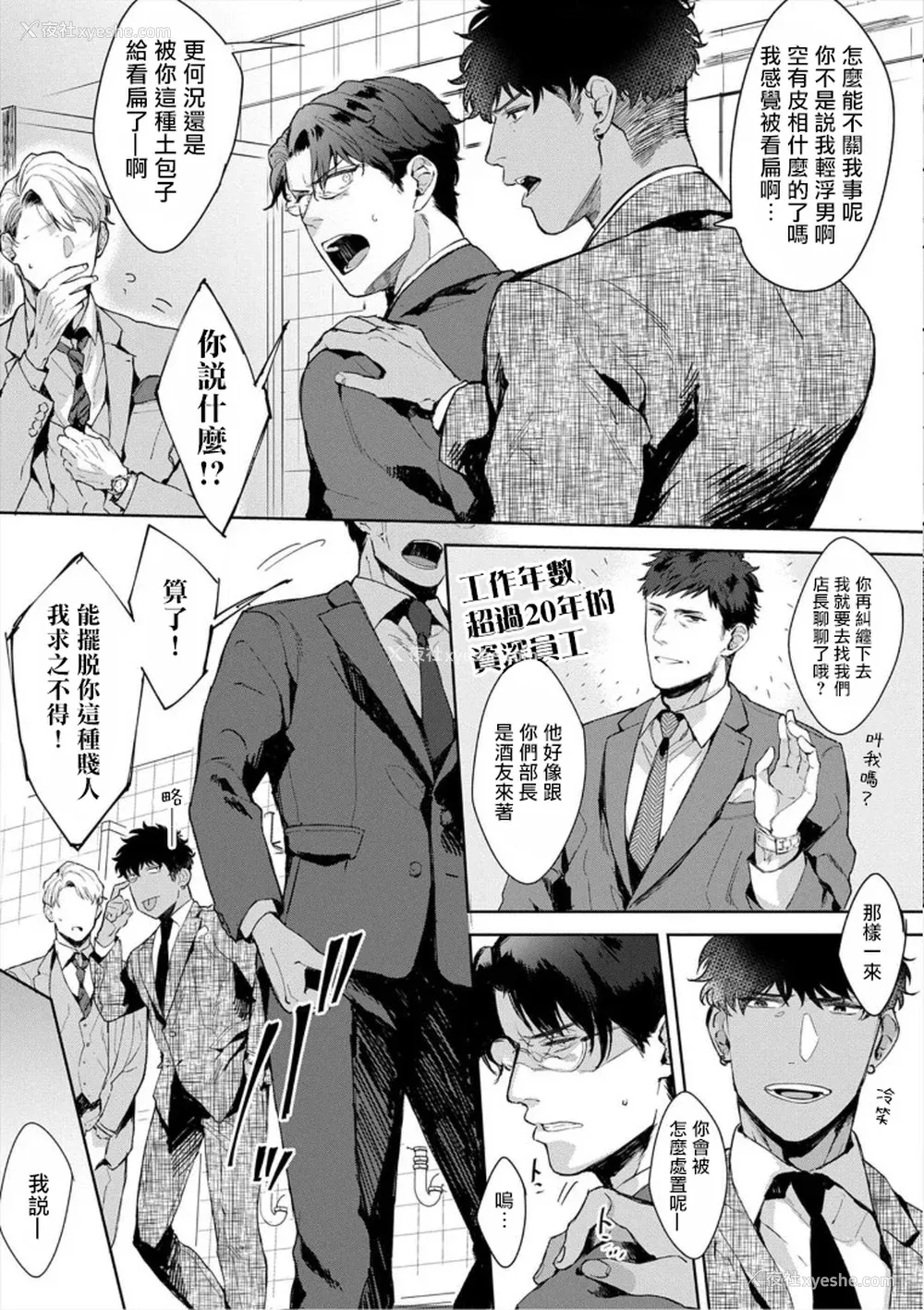 67P - [さとみち] いやらしいマネキン～ガチムチスーツ性欲図鉴～