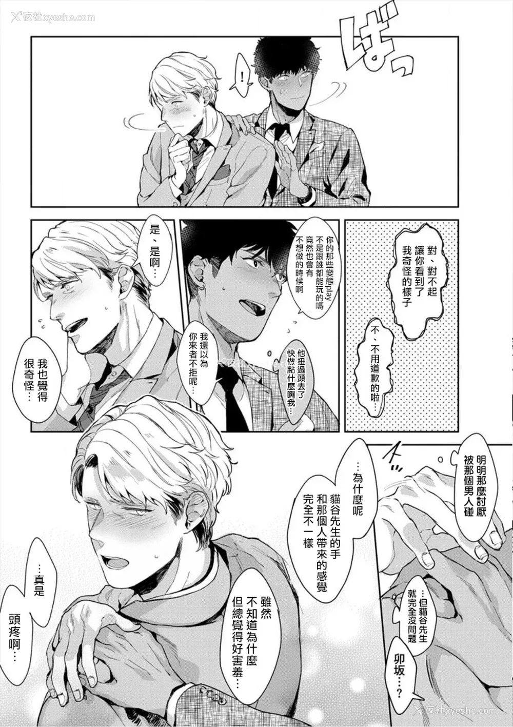 69P - [さとみち] いやらしいマネキン～ガチムチスーツ性欲図鉴～