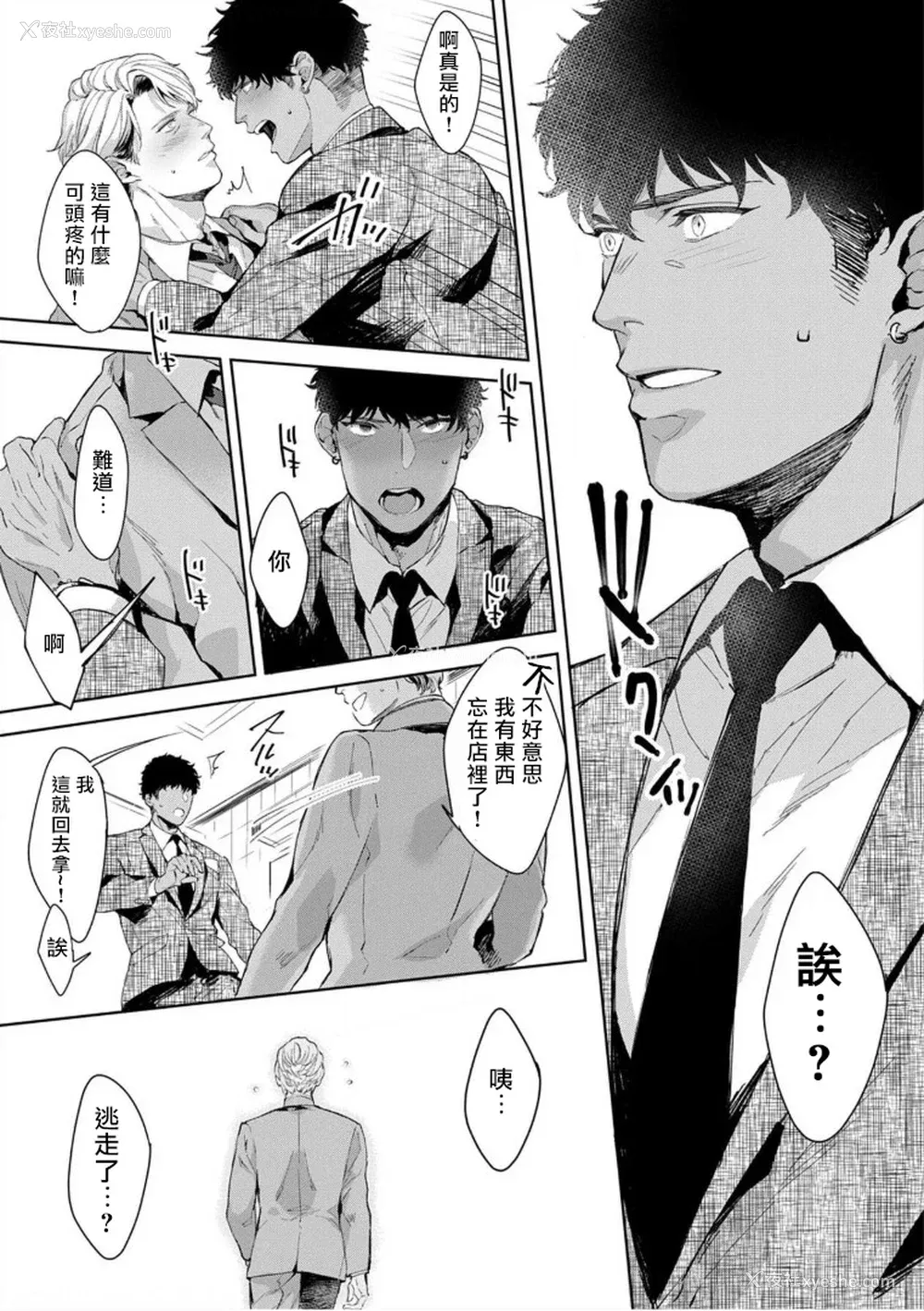 70P - [さとみち] いやらしいマネキン～ガチムチスーツ性欲図鉴～