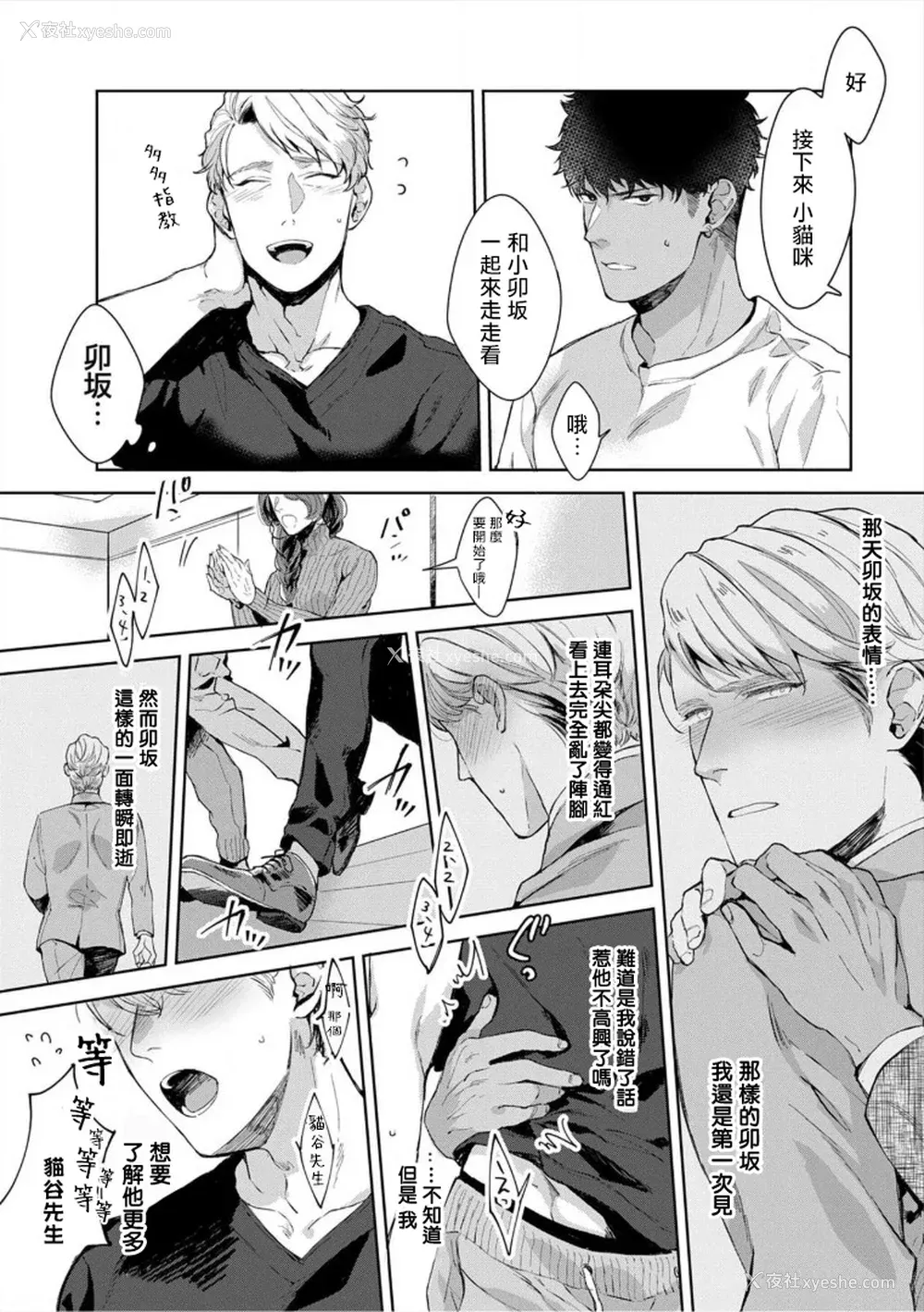 72P - [さとみち] いやらしいマネキン～ガチムチスーツ性欲図鉴～