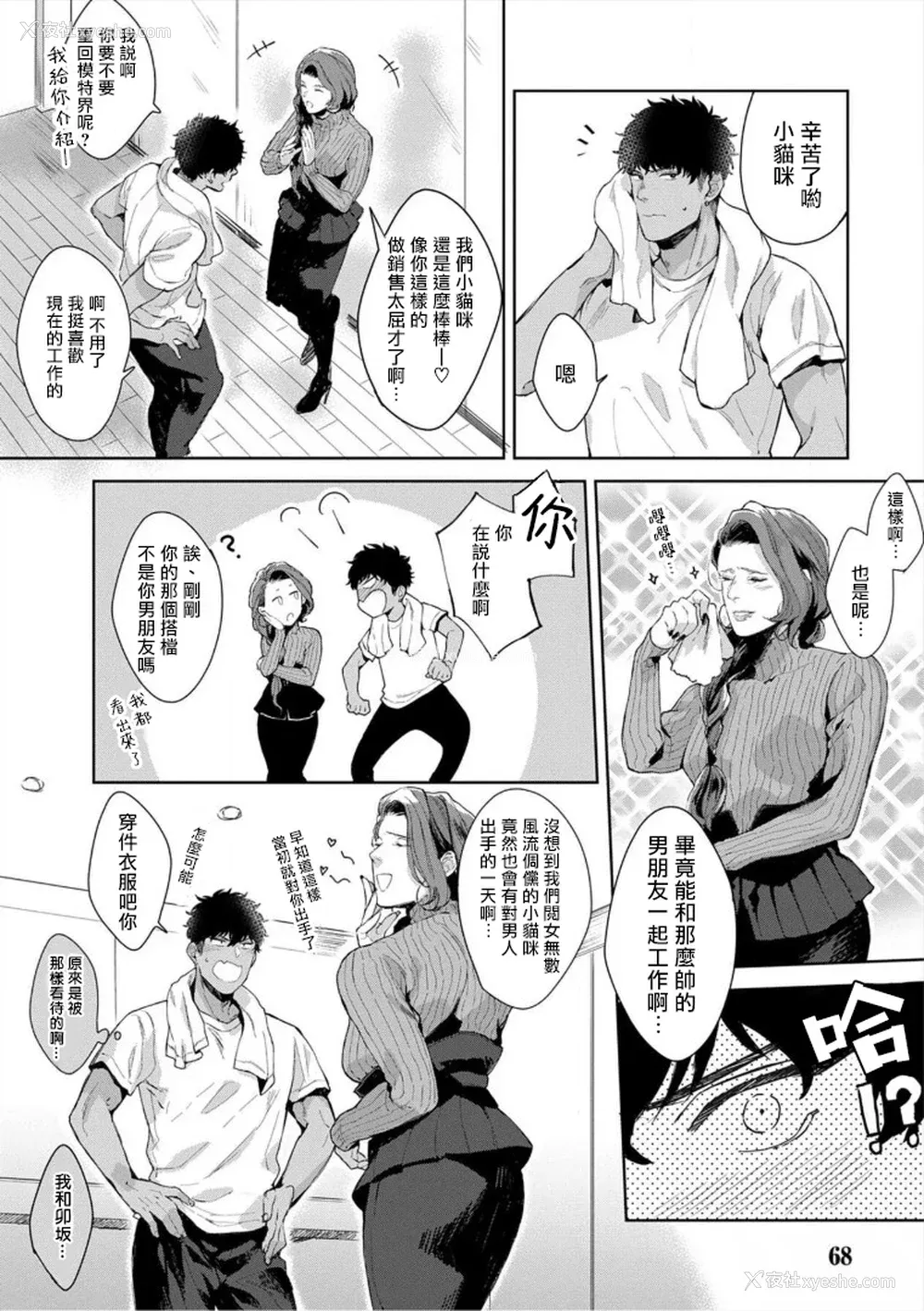 74P - [さとみち] いやらしいマネキン～ガチムチスーツ性欲図鉴～