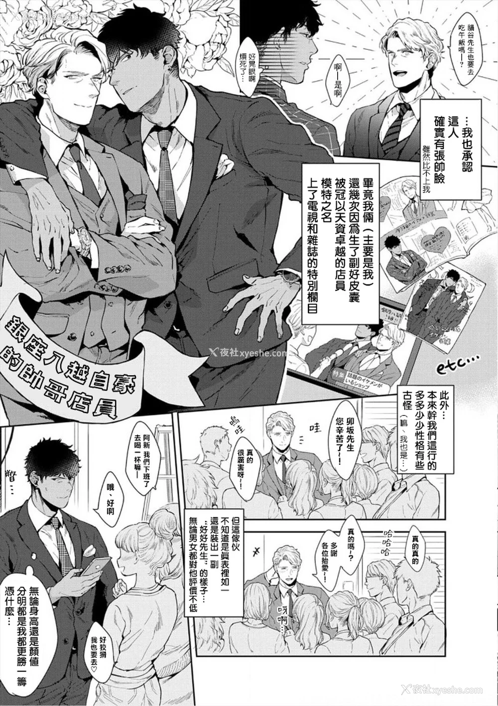 7P - [さとみち] いやらしいマネキン～ガチムチスーツ性欲図鉴～