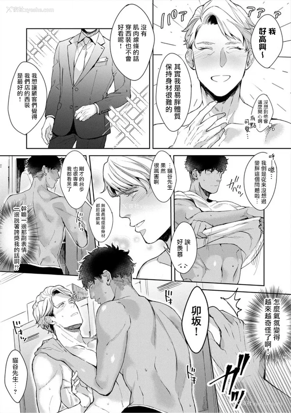 76P - [さとみち] いやらしいマネキン～ガチムチスーツ性欲図鉴～