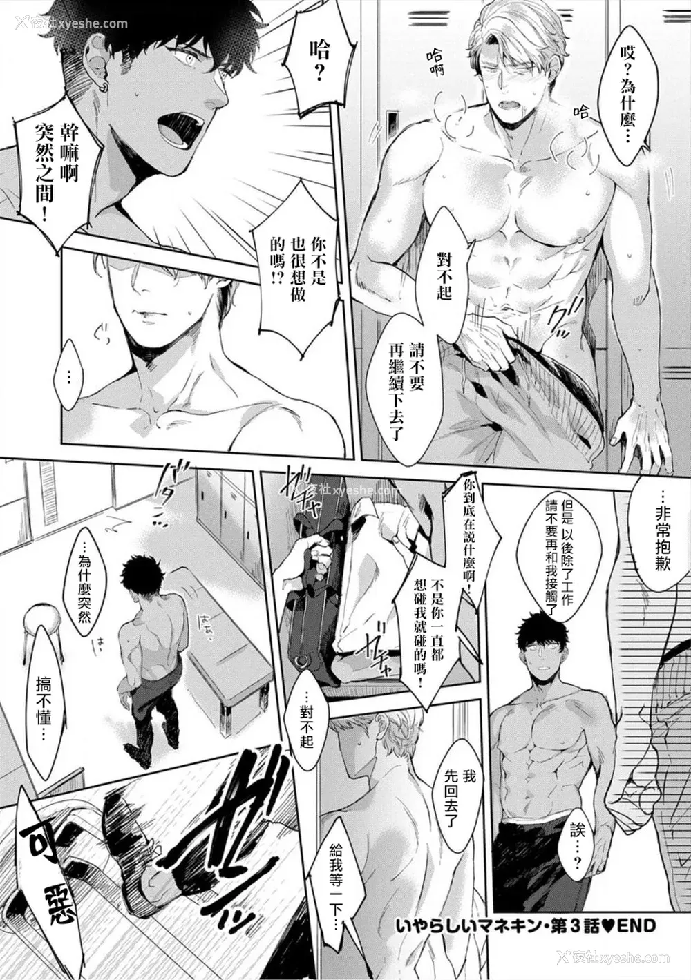 80P - [さとみち] いやらしいマネキン～ガチムチスーツ性欲図鉴～