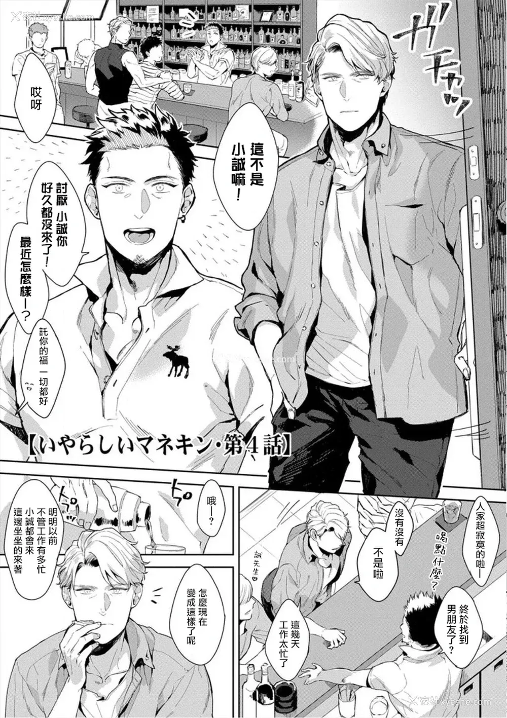 81P - [さとみち] いやらしいマネキン～ガチムチスーツ性欲図鉴～