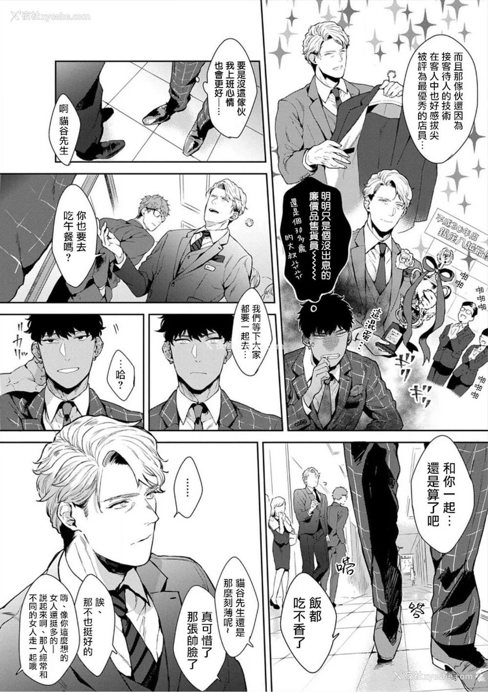 8P - [さとみち] いやらしいマネキン～ガチムチスーツ性欲図鉴～