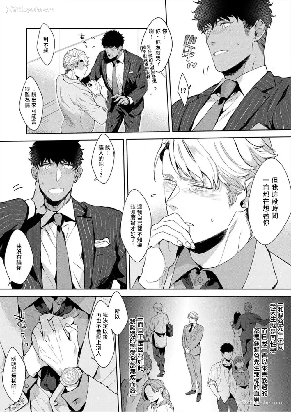 94P - [さとみち] いやらしいマネキン～ガチムチスーツ性欲図鉴～