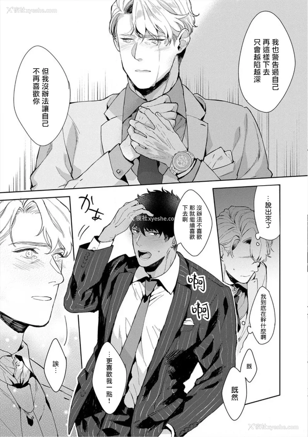 95P - [さとみち] いやらしいマネキン～ガチムチスーツ性欲図鉴～
