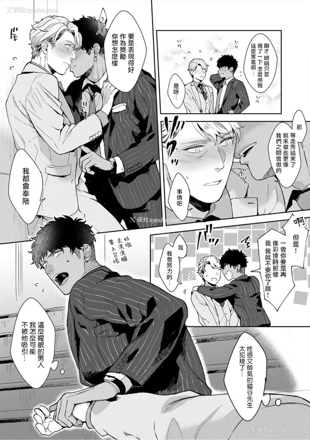 98P - [さとみち] いやらしいマネキン～ガチムチスーツ性欲図鉴～